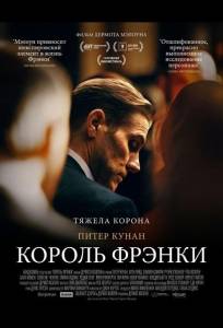 Король Фрэнки (фильм 2024)