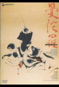 Мандала (фильм 1971)