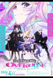 Зависимая девушка: Передозировка (аниме сериал 2026)