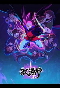 Повелитель духов (аниме сериал 2026)