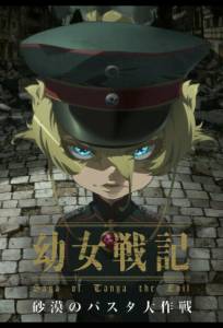 Колдунья в погонах: Операция «Паста в пустыне» (аниме фильм 2021)