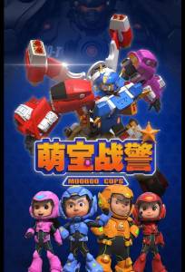 Команда малюток (мультсериал 2019)