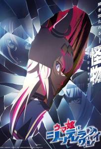 Девушки-пони: Серая Золушка (аниме сериал 2025)