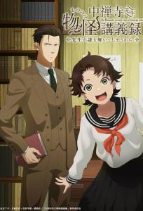 Журнал мононокэ, автор Тюдзэндзи (аниме сериал 2025)