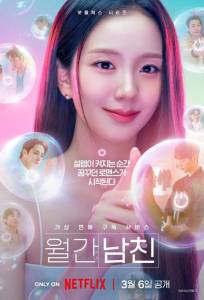 Бойфренд по запросу (сериал 2026)