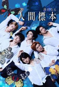 Человеческие образцы (сериал 2025)