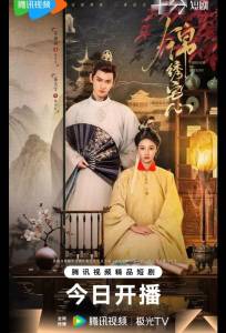 Нити судьбы / Блистательные устремления (сериал 2025)