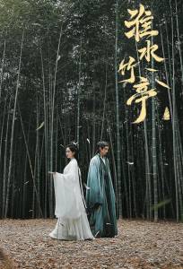 Лиса-сваха: Чжу Е (сериал 2025)