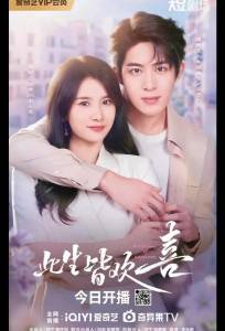 Жизнь, полная счастья / Счастье длиной в жизнь (сериал 2025)